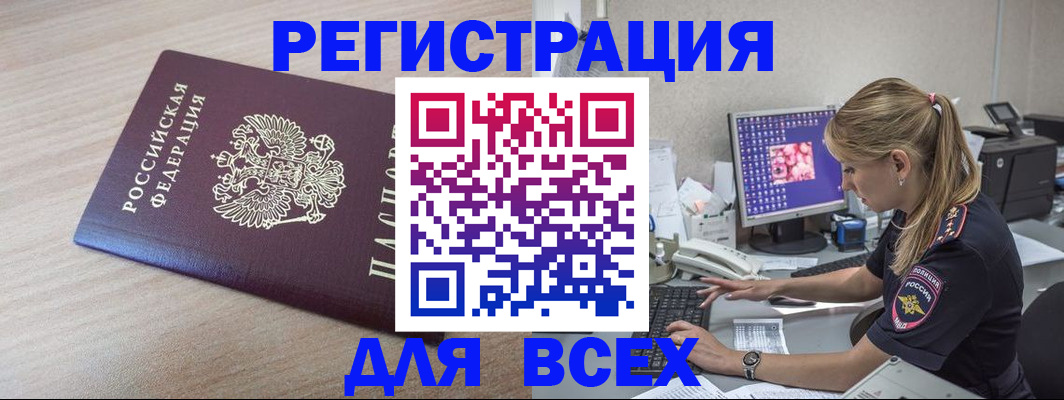 прописка регистрация в Пензенской области