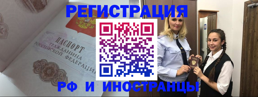 прописка регистрация в Пензенской области