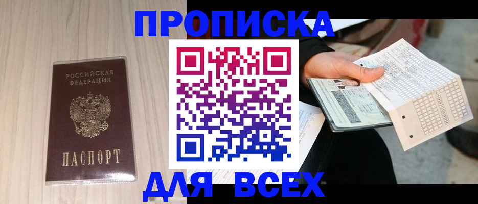 прописка 2025 в Пензенской области